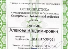 Сертификат участия в семинаре\практической консультации