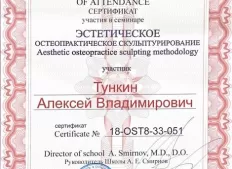Сертификат участия в семинаре