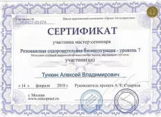 Сертификат участника мастер-семинара