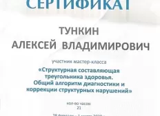 Сертификат участника мастер-класса 2020