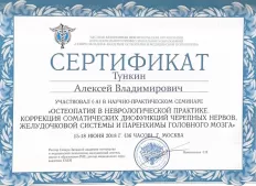 Сертификат участия в научно-практическом семинаре