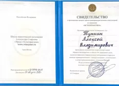 Свидетельство о прохождении полного цикла семинаров