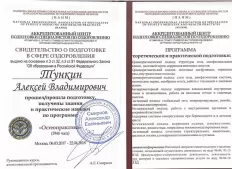 Свидетельство о подготовке в сфере оздоровления